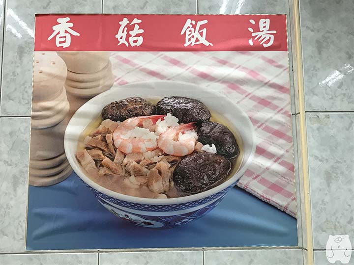 石精臼蚵仔煎の香菇飯湯