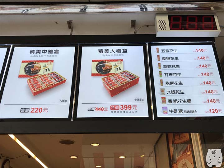 進福大灣花生糖の其他系列の販売商品