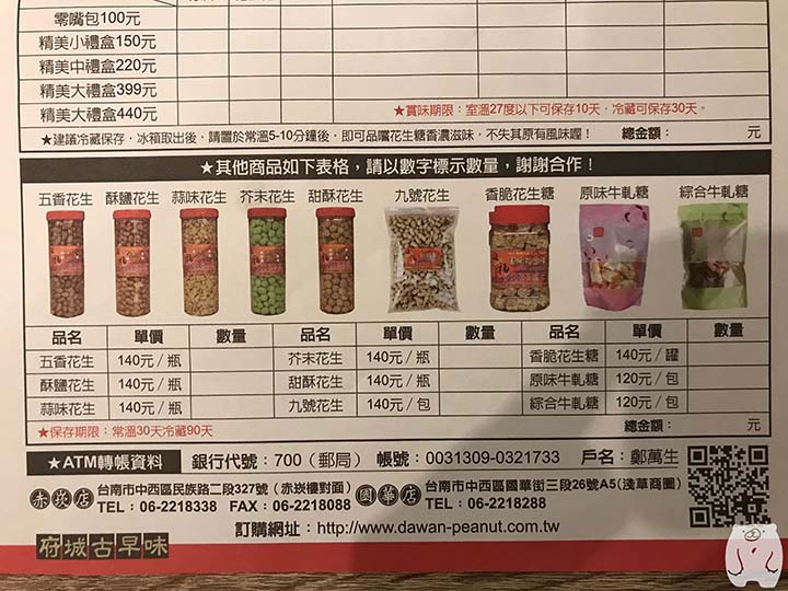 進福大灣花生糖の其他系列