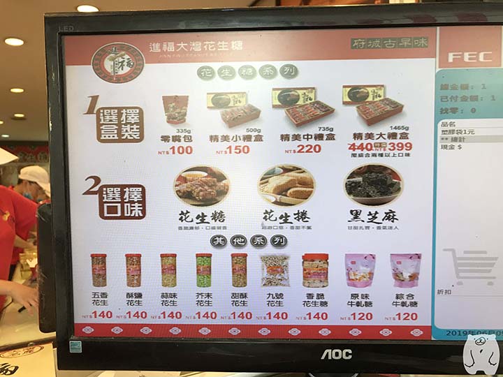 進福大灣花生糖の購入方法