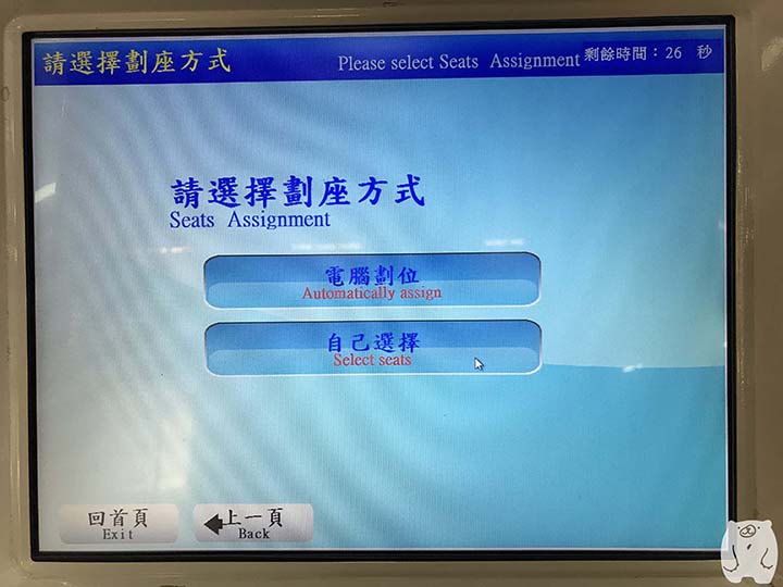 席の選択方法選択画面