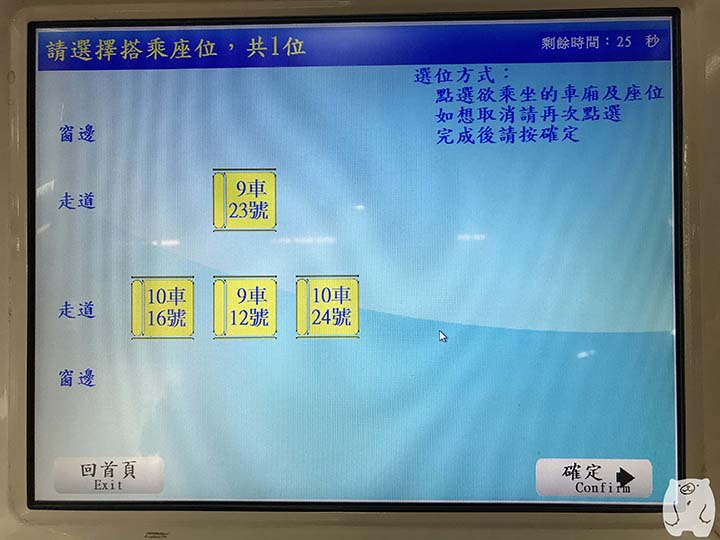 選べる席の候補が表示される