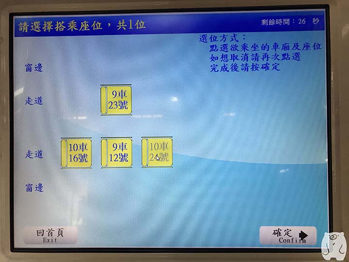 選択した座席の色が変わる