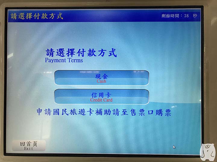 料金の支払い方法選択画面