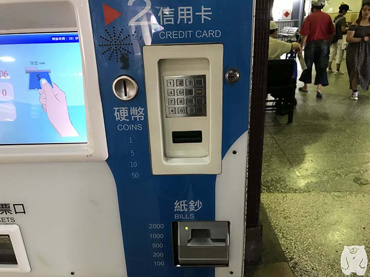 お金の投入場所