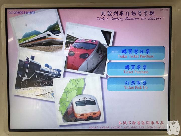 自動券売機のメニューから「購買車票」を選択