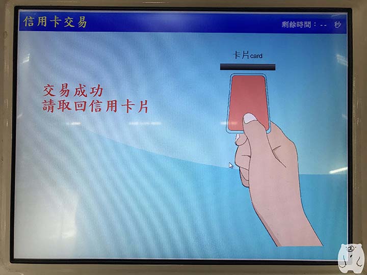 クレジットカード決済成功