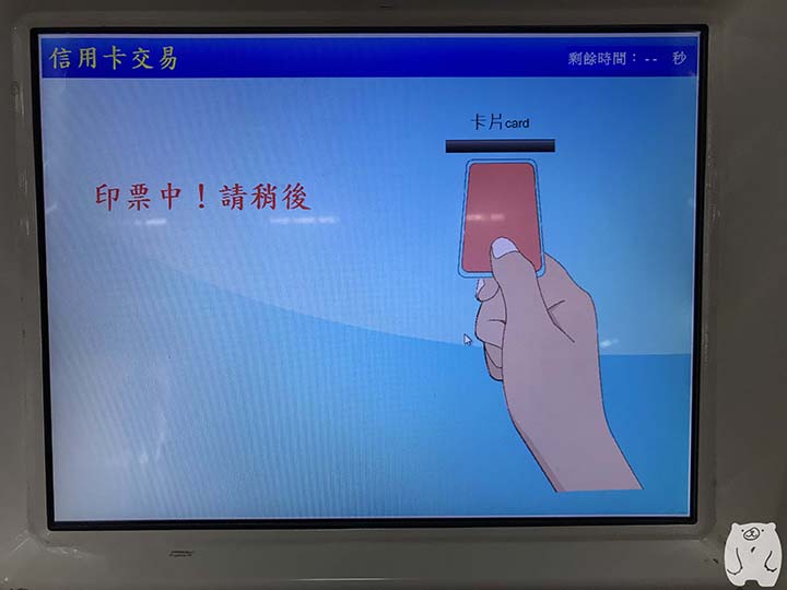 乗車券及びレシートの発行
