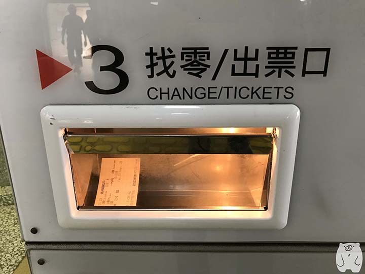 乗車券とお釣り