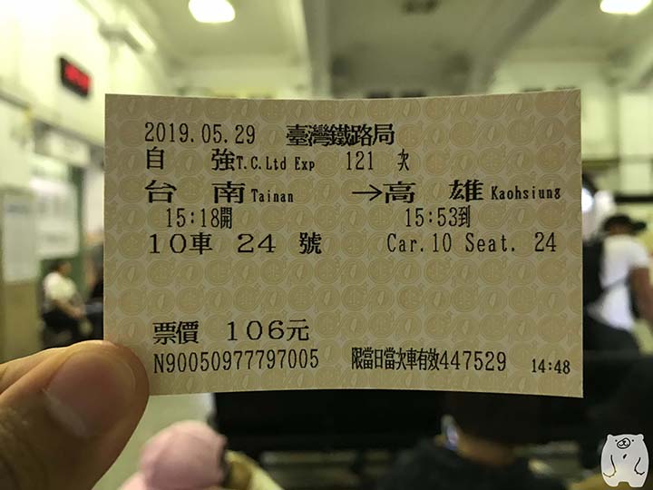 台湾鉄道の乗車券