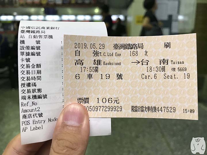 台湾鉄道の乗車券と明細