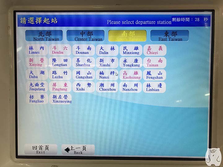 乗車駅を決める