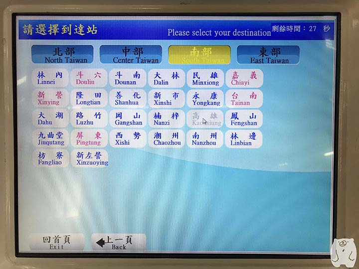 降車駅を選ぶ