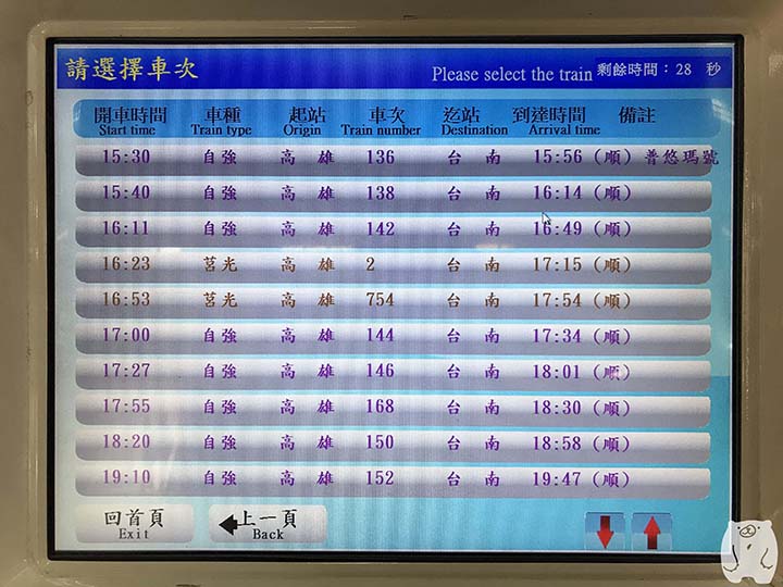 乗車する列車(時間)を選ぶ