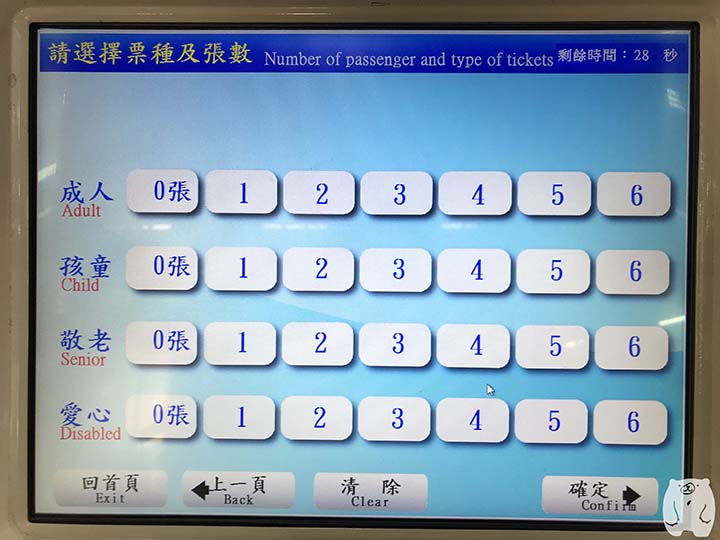 乗車券の種類と枚数の選択画面