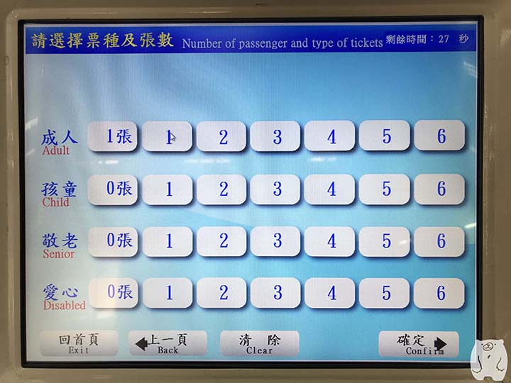 希望する乗車券の種類と枚数を選択する