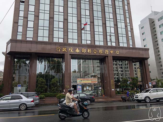 台湾(高雄)の統一番号の申請手順1|行政院南部聯合服務中心へいく