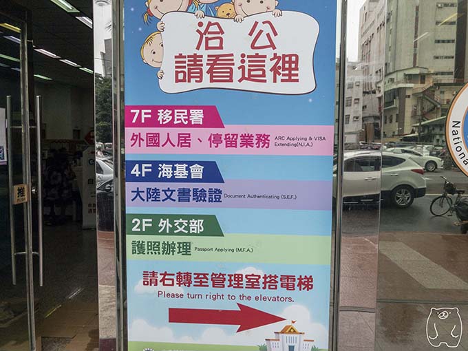台湾(高雄)の統一番号の申請手順2|7階の移民署へ向かう