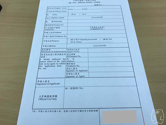 台湾(高雄)の統一番号の申請手順4|統一證號申請表に内容を記載する