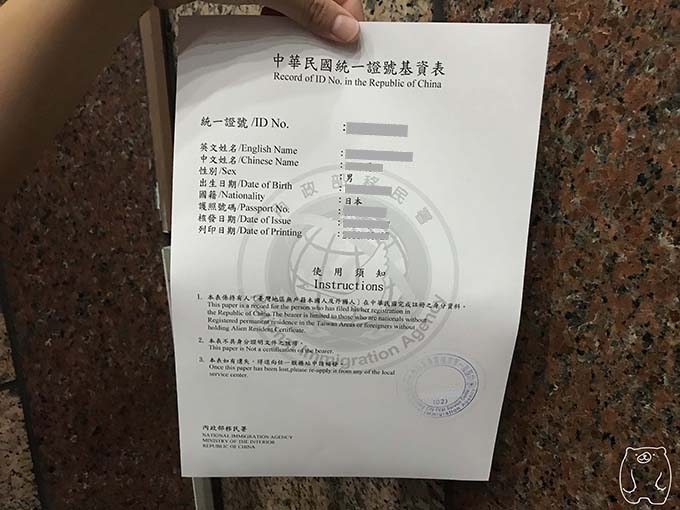 台湾(高雄)の統一番号の申請手順|統一番号の発行完了