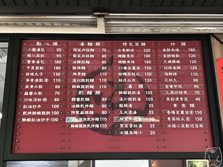 上海好味道小籠湯包|メニュー