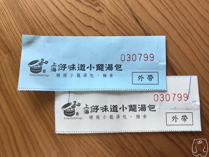上海好味道小籠湯包|注文控え