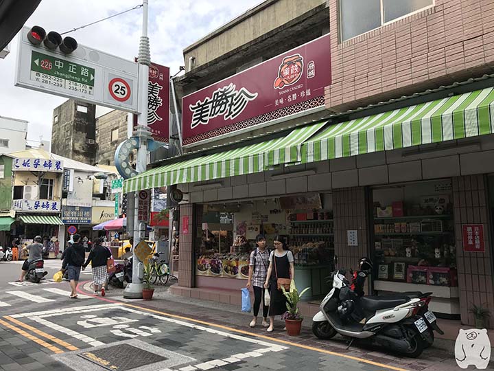 美勝珍蜜餞|お店の周辺の様子