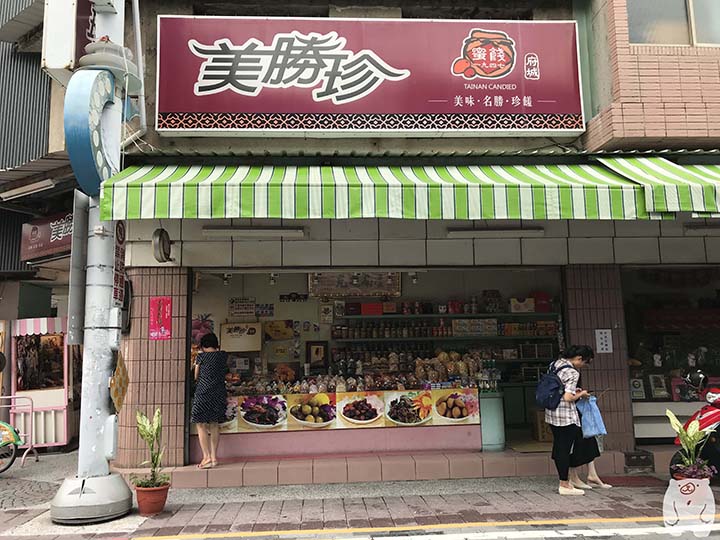 美勝珍蜜餞|お店の外観