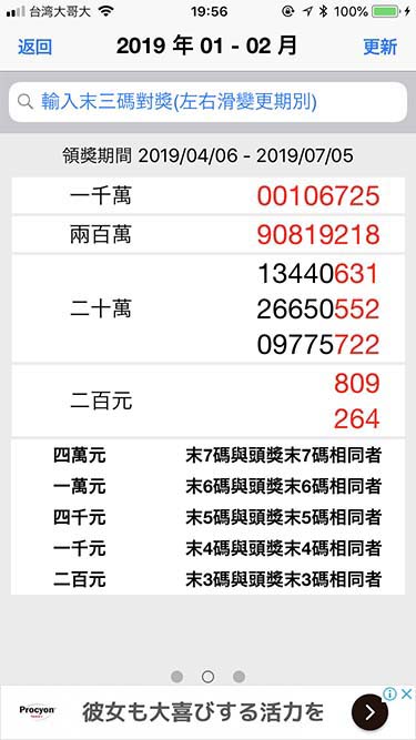 發票+|前回の当選番号