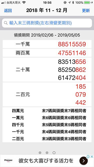 發票+|前々回の当選番号