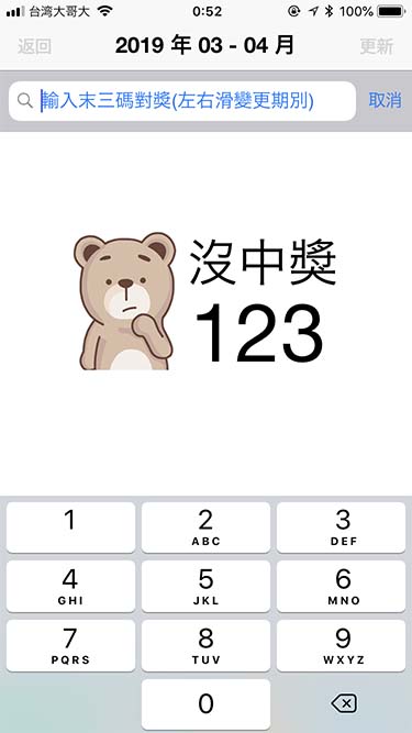 發票+|末尾3桁で確認