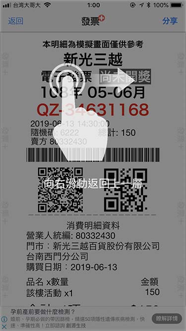 發票+|レシート読み取り完了