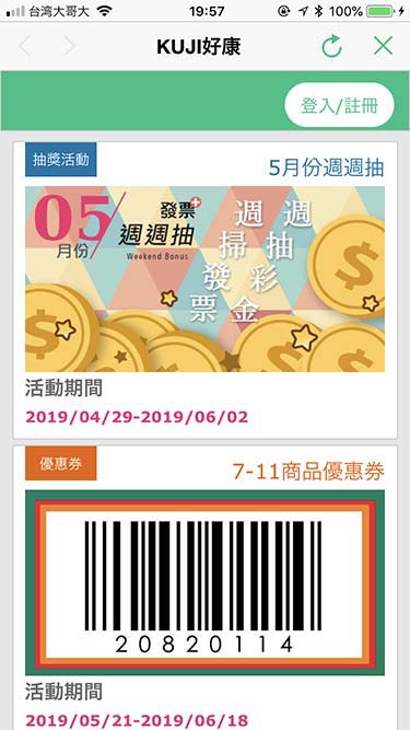 發票+|クーポン