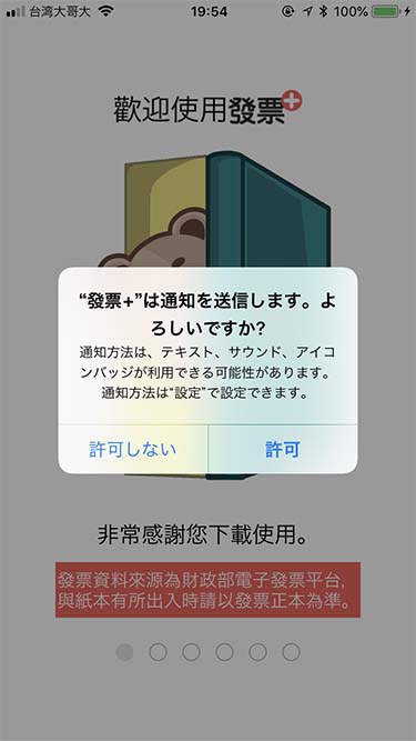發票+|通知設定