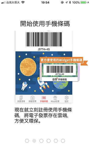 發票+|手機條碼の発行