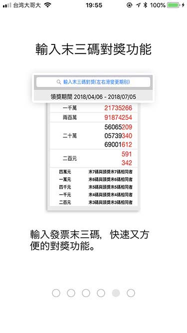 發票+|レシートの末尾3桁を入力