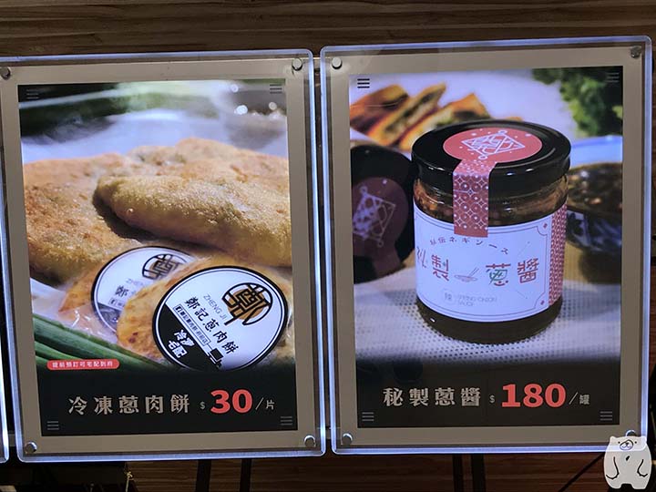 鄭記蔥肉餅|メニュー(その他)