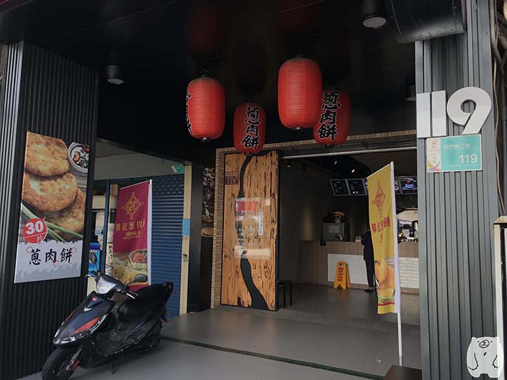 鄭記蔥肉餅|お店の外観