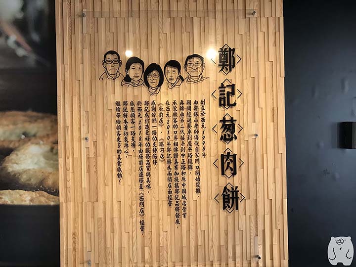 鄭記蔥肉餅|歴史