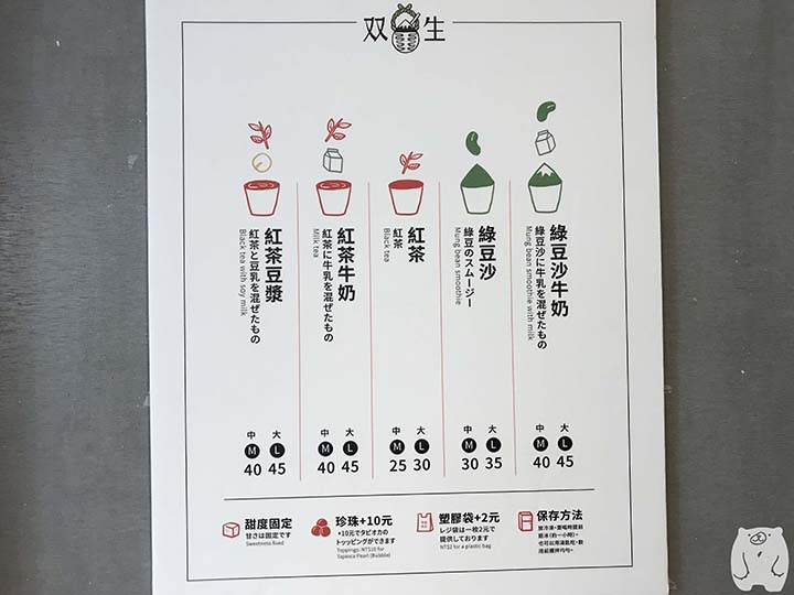 双生綠豆沙牛奶|メニュー