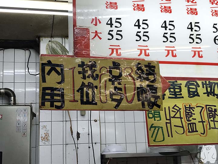 小杜意麵|店内での飲食手順(內用)