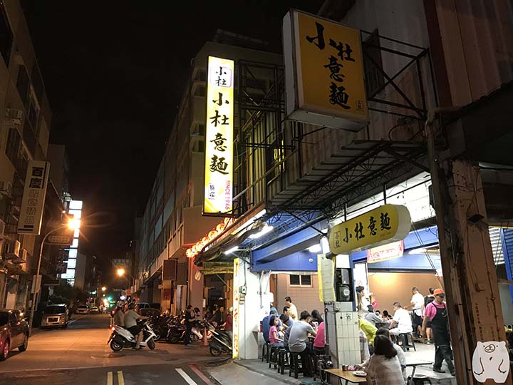 小杜意麵の看板