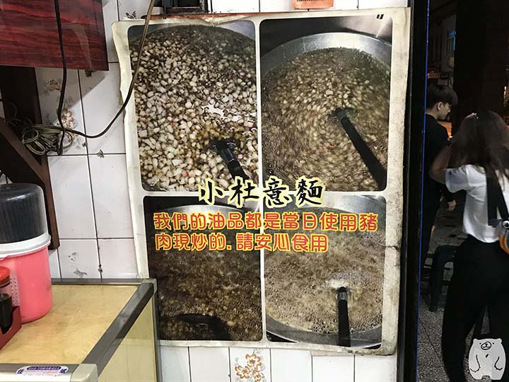 小杜意麵|使用する油