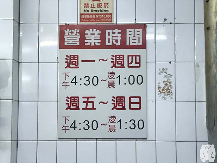 小杜意麵|営業時間