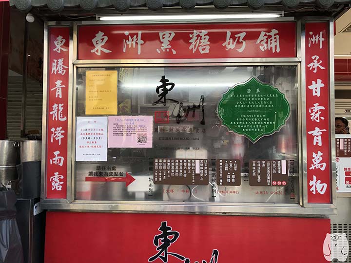 東洲黑糖奶舖の外観