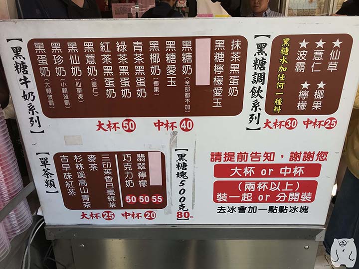 東洲黑糖奶舖のメニュー