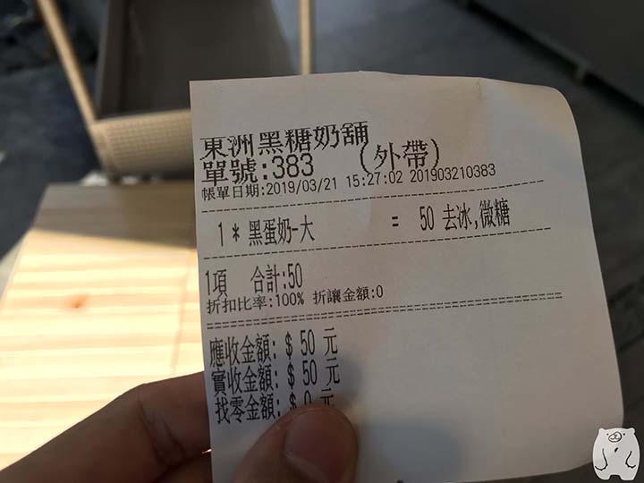 東洲黑糖奶舖|注文内容