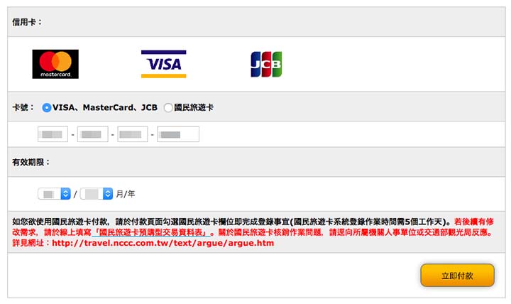 クレジットカード情報の入力