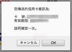 カード情報の確認画面