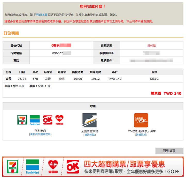 支払い完了画面